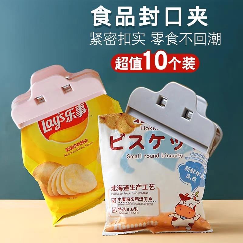 【旗舰店】四季姑娘 食品袋封口夹 10个装