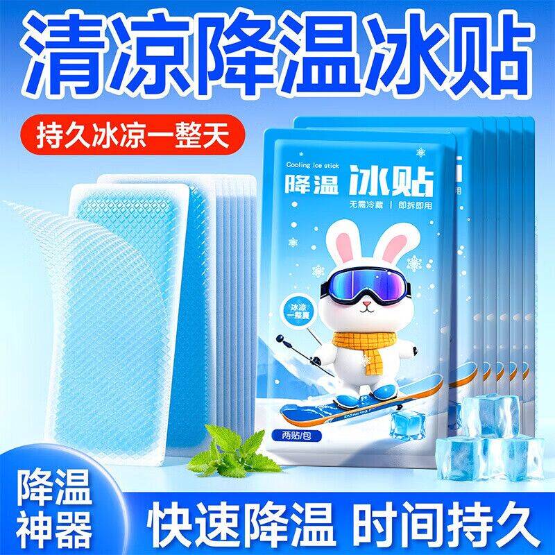 冰凉贴40片仅需4.99元，夏日降温神器超划算