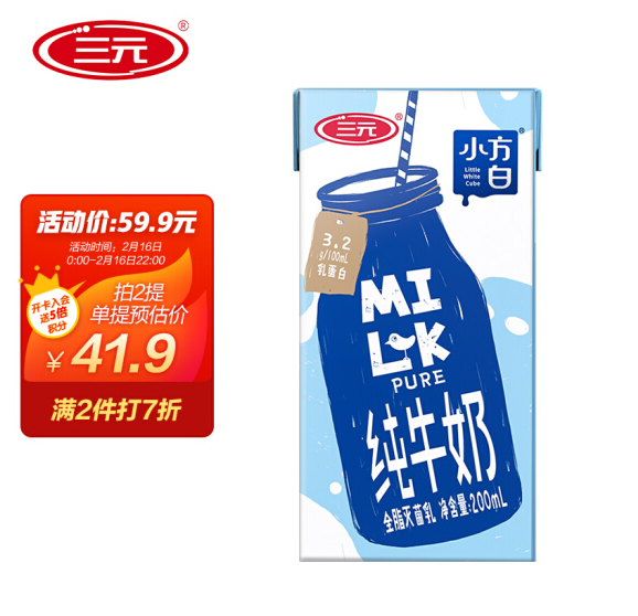 68.86元！三元小方白纯牛奶 200mL*24盒*2箱