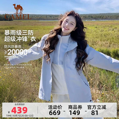 骆驼3514系列冲锋衣女三合一欧若风蓝色外套防水三防旅游登山服男