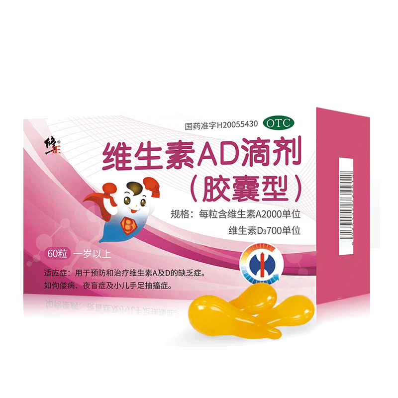 凑单只要12！修正维生素AD滴剂软胶囊60粒