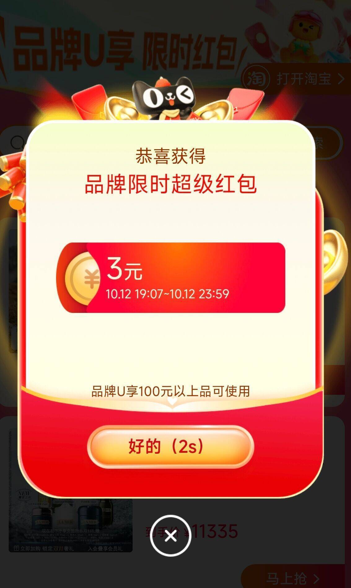 桃宝红包 人均3元