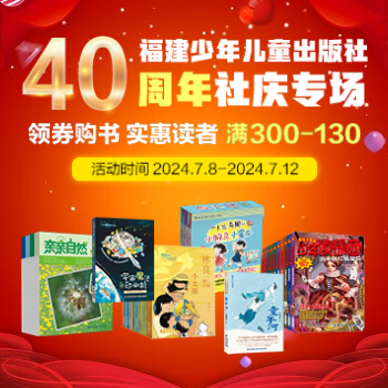 京东 福建少儿专场 满300减130