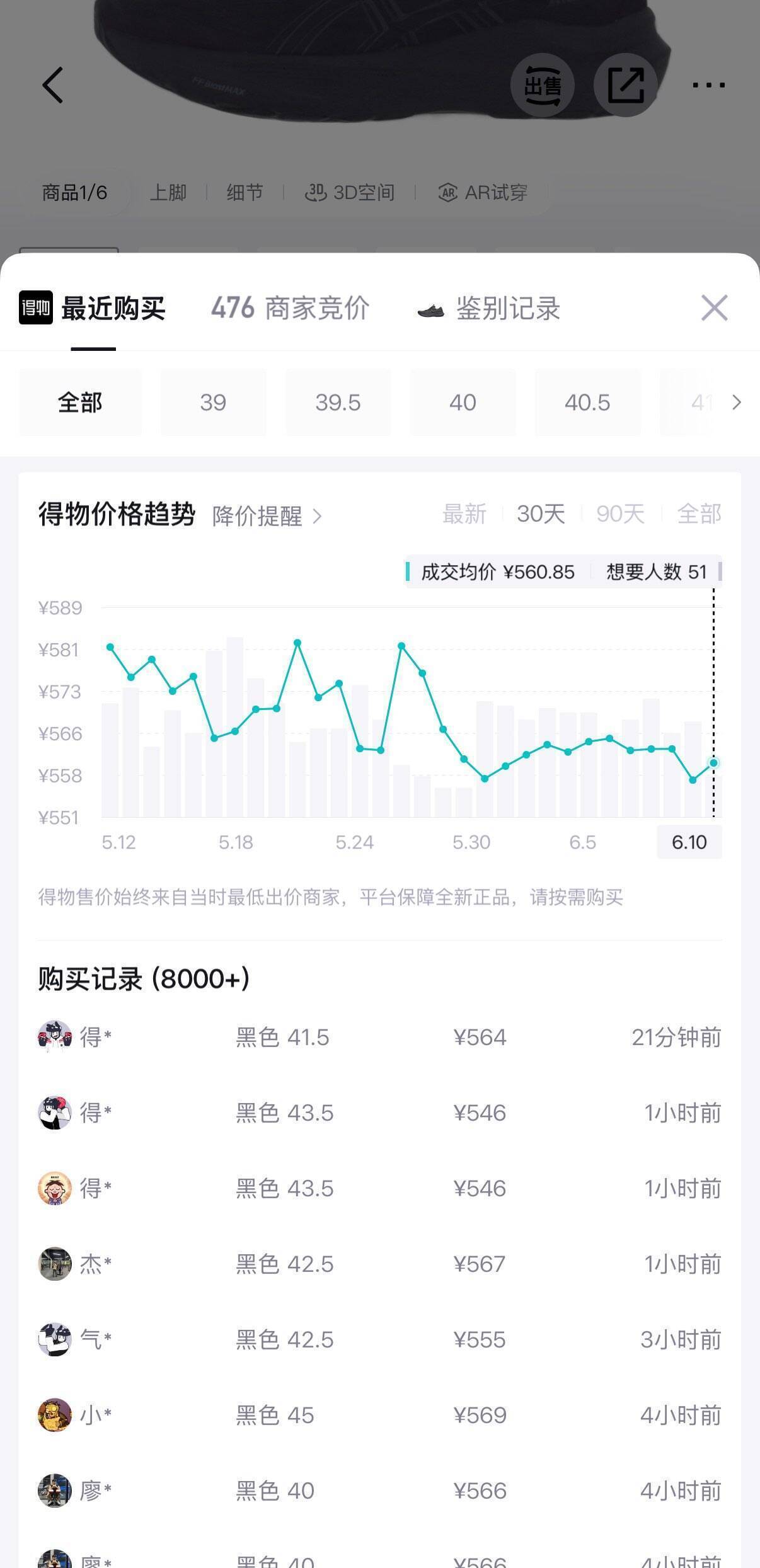 亚瑟士GT2000-14运动鞋到手价436元，得物售价564元
