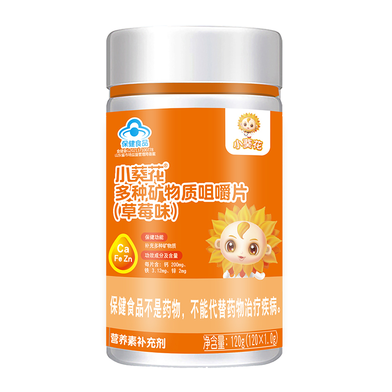 小葵花钙铁锌咀嚼片草莓味120粒