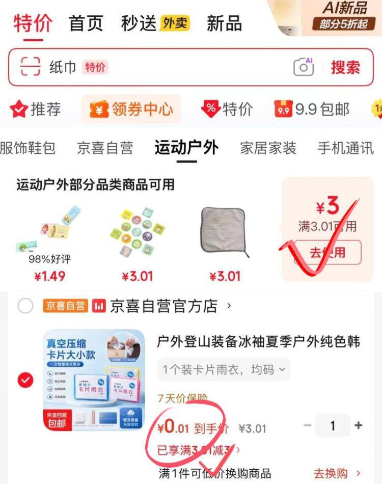 0.01元抢一次性雨衣，领券中心/购物车砸蛋活动来袭