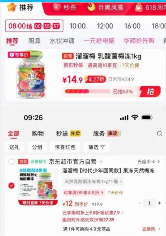 溜溜梅果冻1kg加乳酸菌，凑单拍2件最终到手价约12元