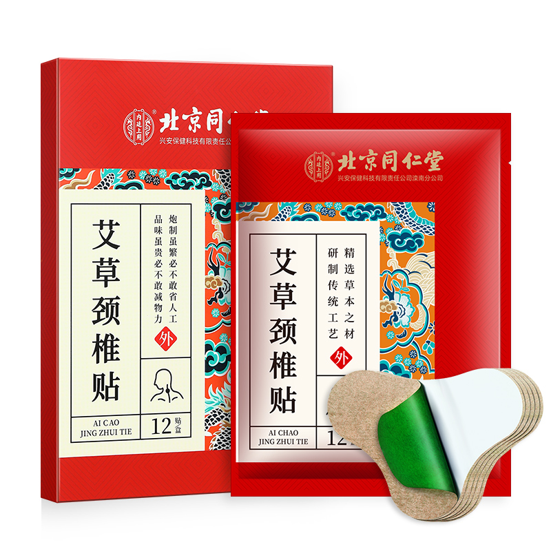 北京同仁堂艾草颈椎贴正品肩颈富贵包