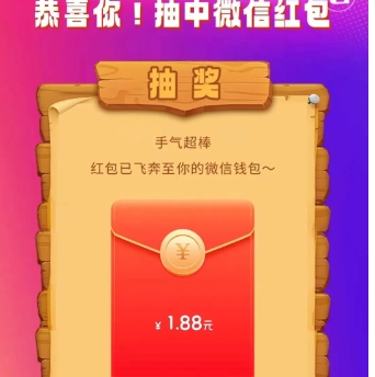 试试抽随机红包