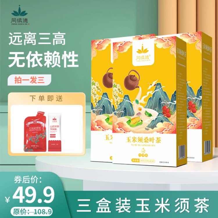 【JD旗舰】同慎德 养生花组合 玉米须桑叶茶3盒*90小袋（共450g）  