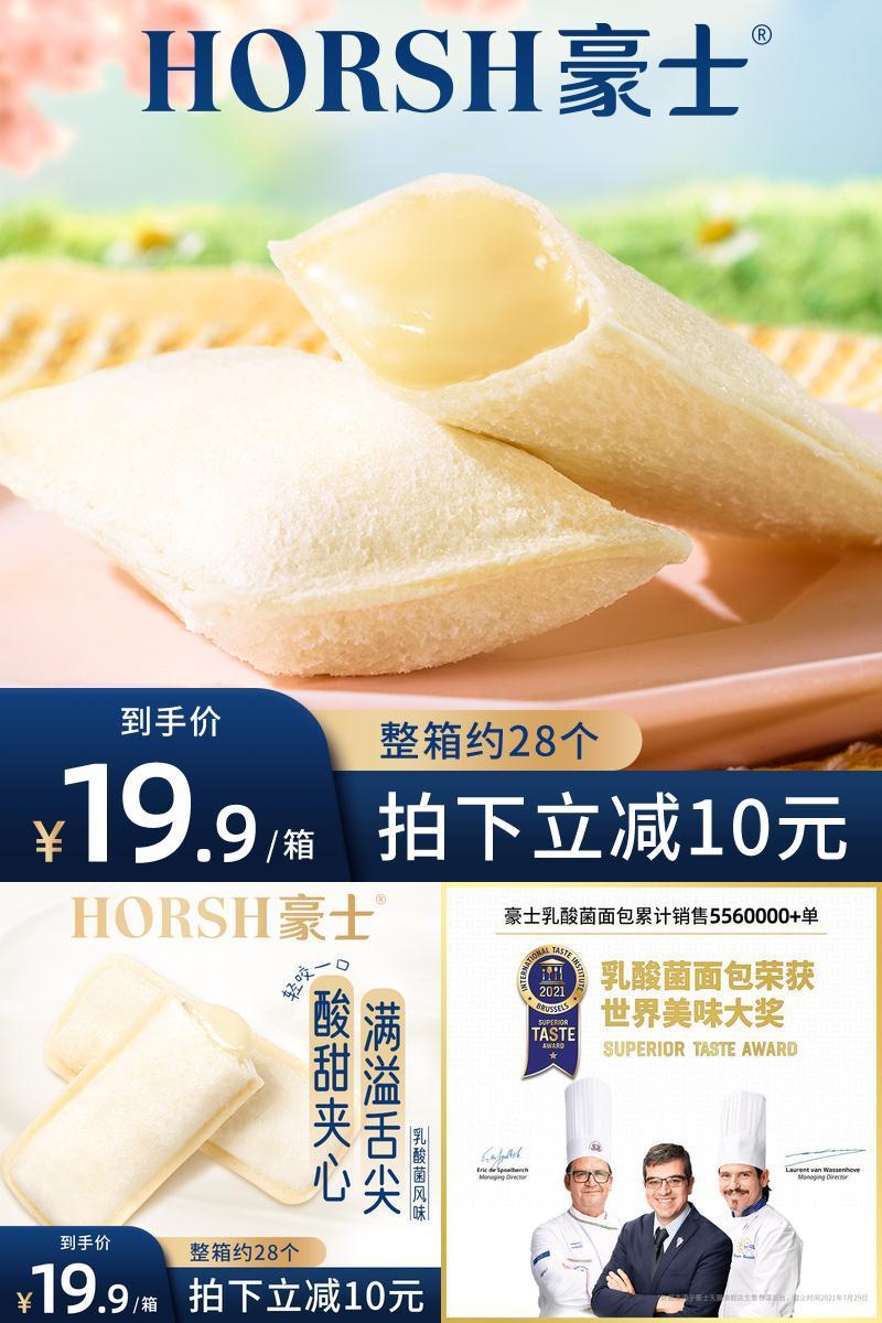 【豪士旗舰店】乳酸菌小口袋面包680g