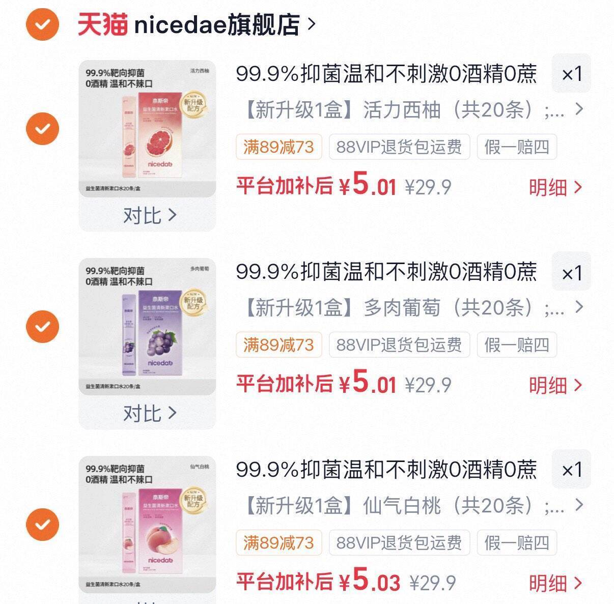 奈斯帝漱口水拍3件16元到手72条