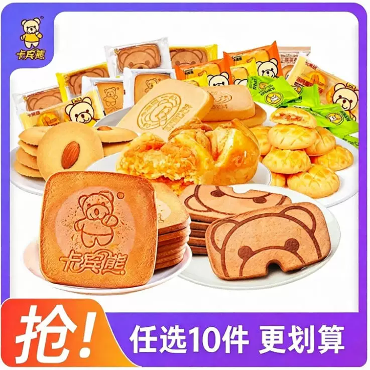 卡宾熊零食10件