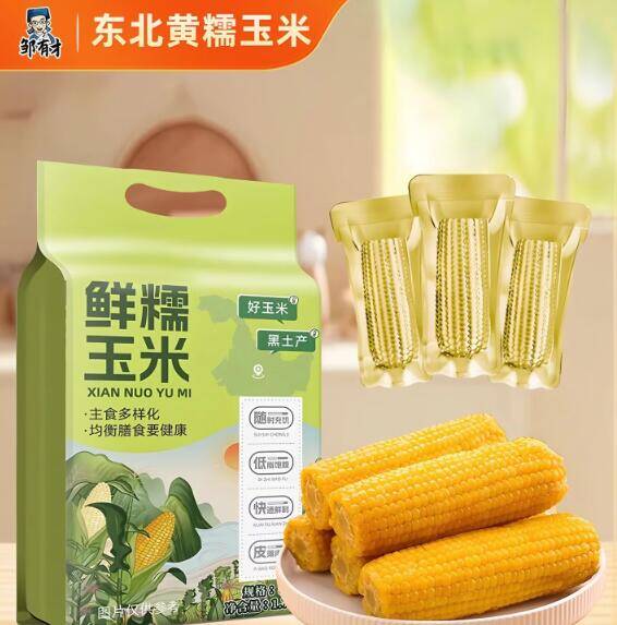 邹有才黄糯玉米棒220g*8支，低至1.7元/支