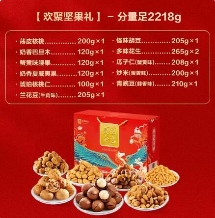 39元包邮！11大袋！良品铺子坚果礼盒