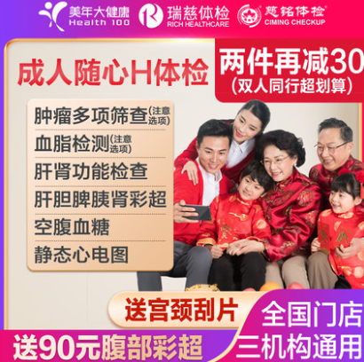 242元！美年大健康/瑞慈/慈铭 青中老年超全体检套餐