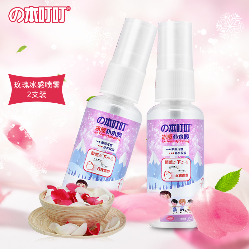 本叮叮 玫瑰补水喷雾粉色2只