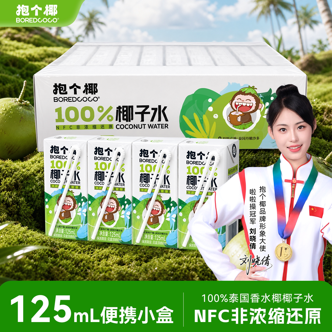 抱个椰椰子水115ml*8瓶