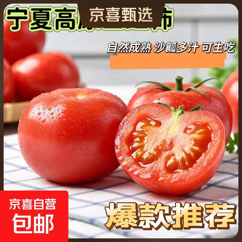 高山新鲜西红柿2斤破价仅需2.99元