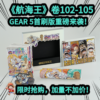 京东 航海王102-105 赠品周边，加量不加价