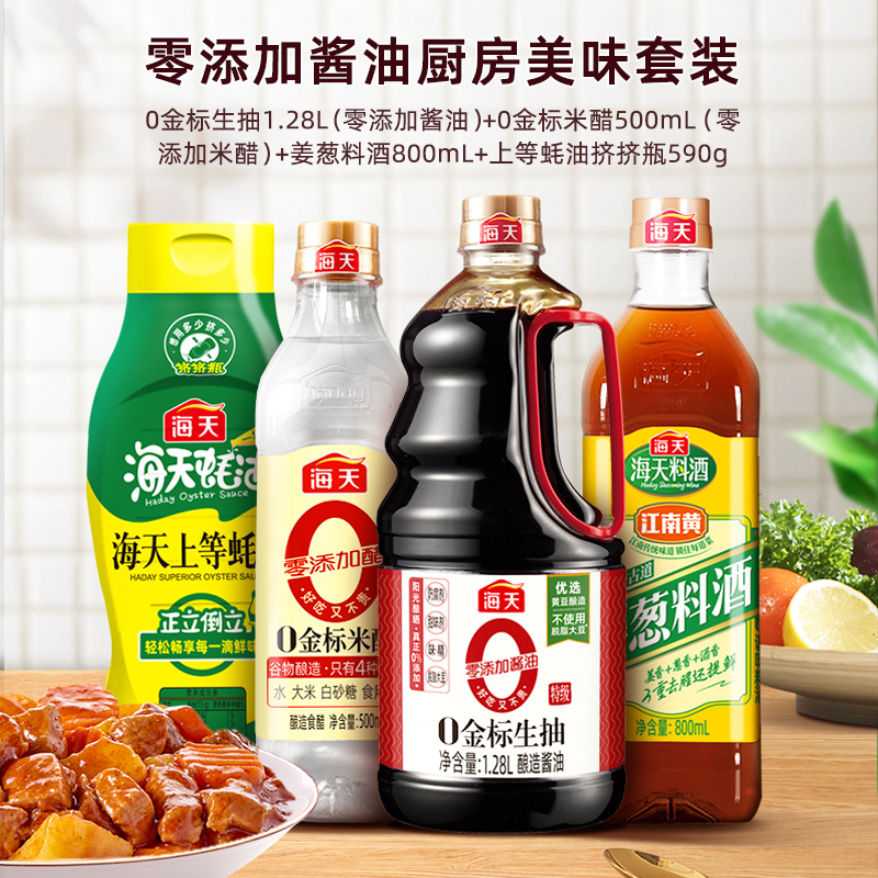 海天0添加酱油0金标生抽姜葱料酒蚝油米醋