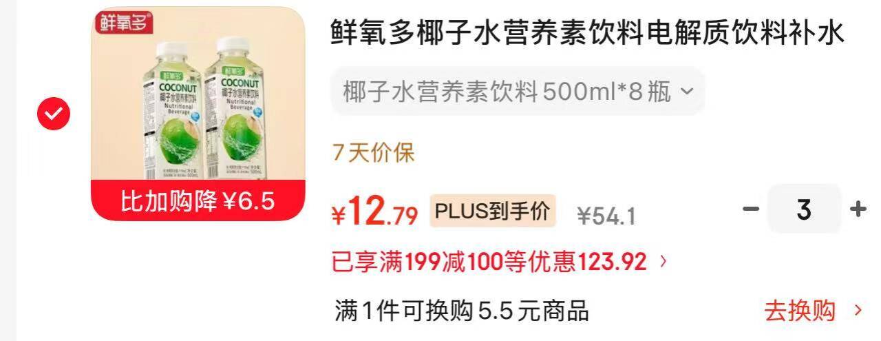 鲜氧多椰子水8瓶装，黑五券叠加后单件低至12元