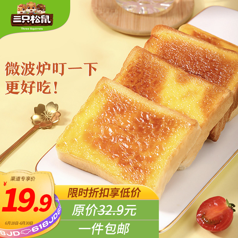 【京东自营】三只松鼠岩烧乳酪吐司箱装520g