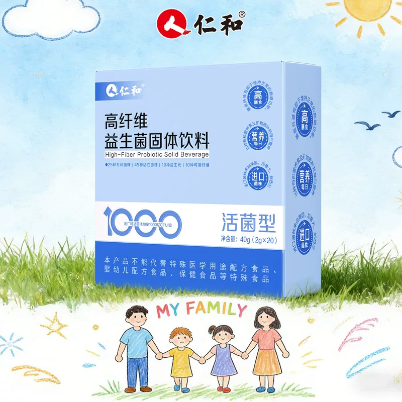 升级！【仁和】高纤多维全效益生菌冻干粉