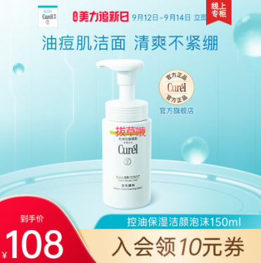 74.4元！珂润控油洗面奶温和洁面泡沫150ml（凑单包邮）