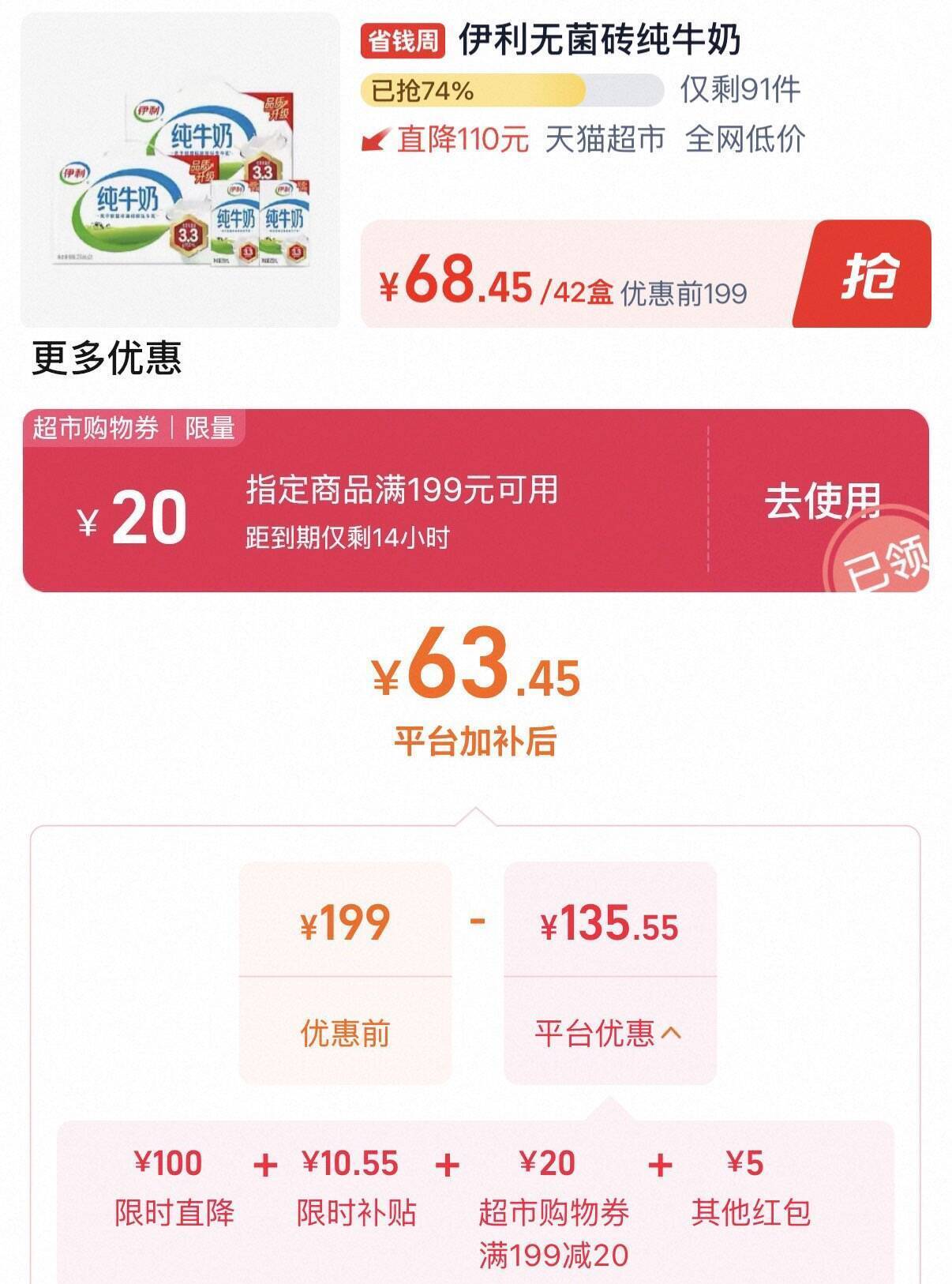 伊利纯牛奶42盒装仅需63元，单盒低至1.5元