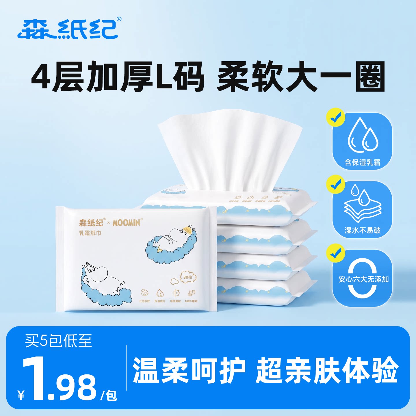 云柔乳霜纸4层30抽5包