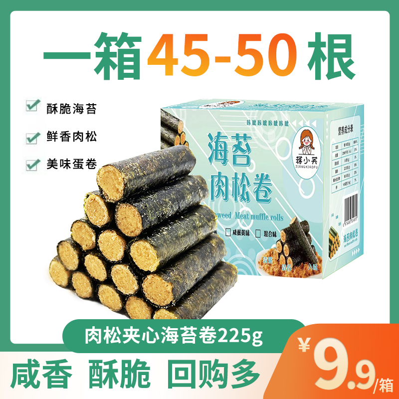 【整箱四十五根】海苔卷肉松蛋卷
