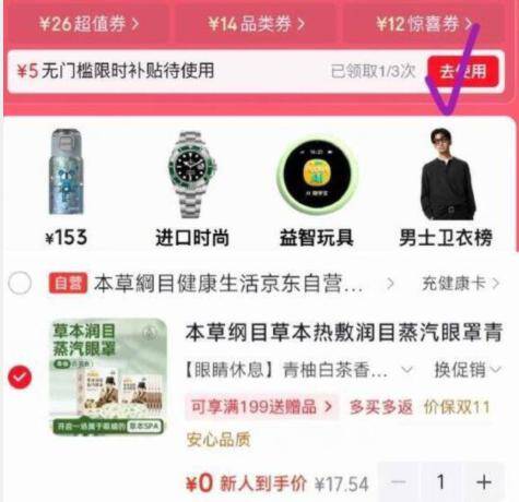 本草纲目草本热敷眼罩5片，学生专享0元到手
