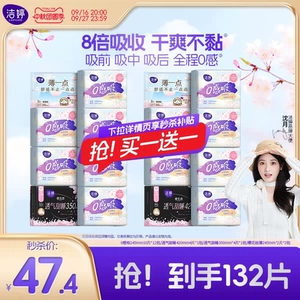 【秒杀】洁婷樱肌感0感吸卫生巾超薄日夜用组合姨妈巾官方旗舰Z1