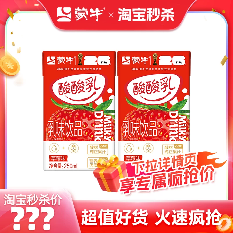 蒙牛酸酸乳草莓味250ml×2包