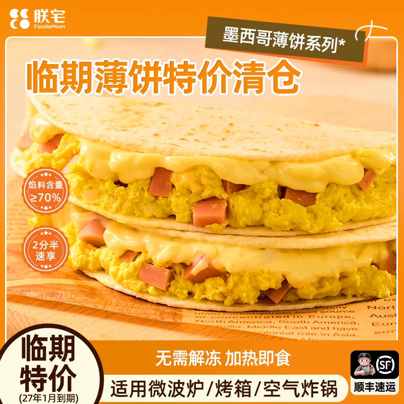 朕宅墨西哥风味薄饼100g