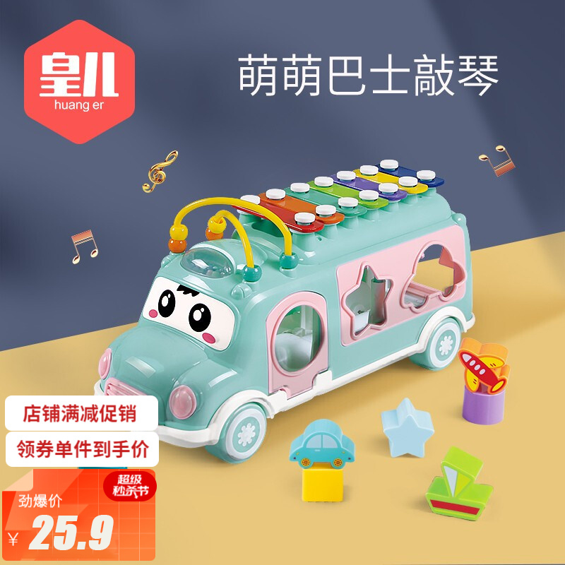 25.9元包邮！皇儿 八音手敲琴二合一钢琴