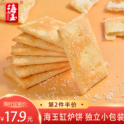 【旗舰店】海玉 芝麻缸炉饼干（咸味）整箱装 1kg