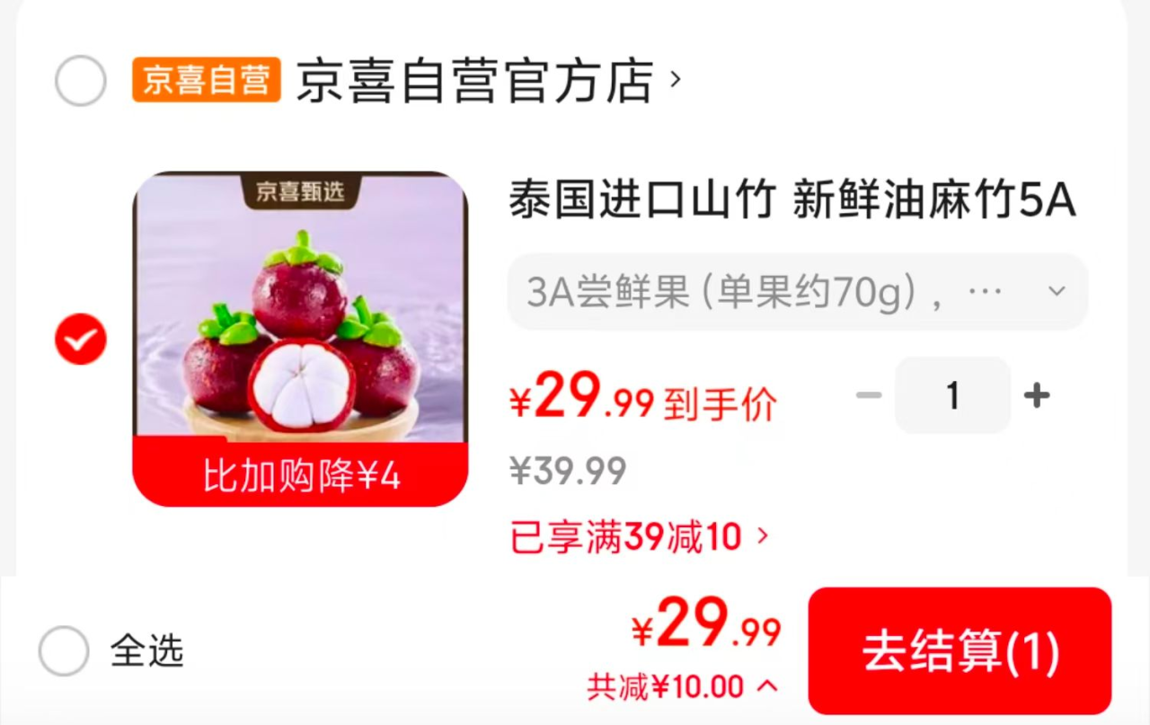 泰国进口新鲜山竹3斤仅需29元，折合9.9元/斤