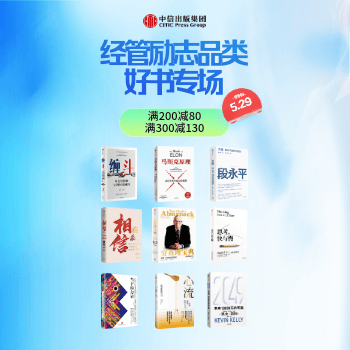 京东 经管励志品类好书专场 满300-130佣金至高20%