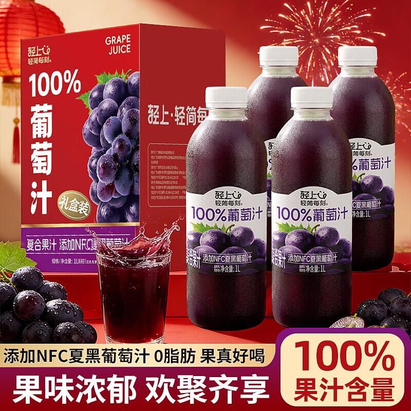 轻上100%果汁1L*4瓶组合 最终到手价30.5元
