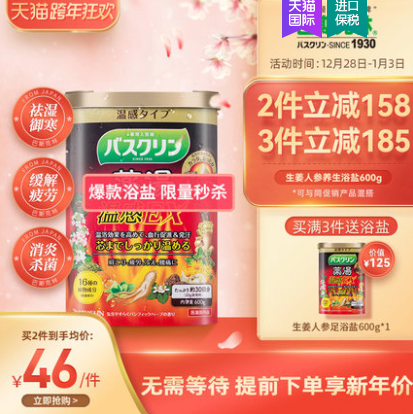 55元包邮！巴斯克林 生姜人参沐足浴盐600g*2件