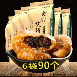 19.9元包邮！徽味谷 正宗黄山梅干菜扣肉烧饼6袋90个
