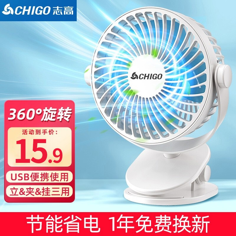 【漏洞15.9】志高（CHIGO）电风扇 USB便携小风扇/小台扇  F7-1(C)白蓝色