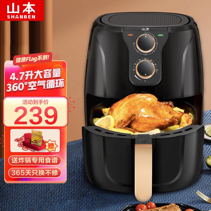 【漏洞199】【山本】空气炸锅无油健康 4.7L