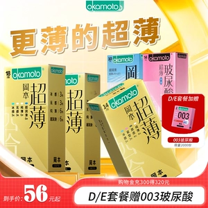 【专享囤货装】冈本超薄丨避孕套官方旗舰店安全超薄正品byt