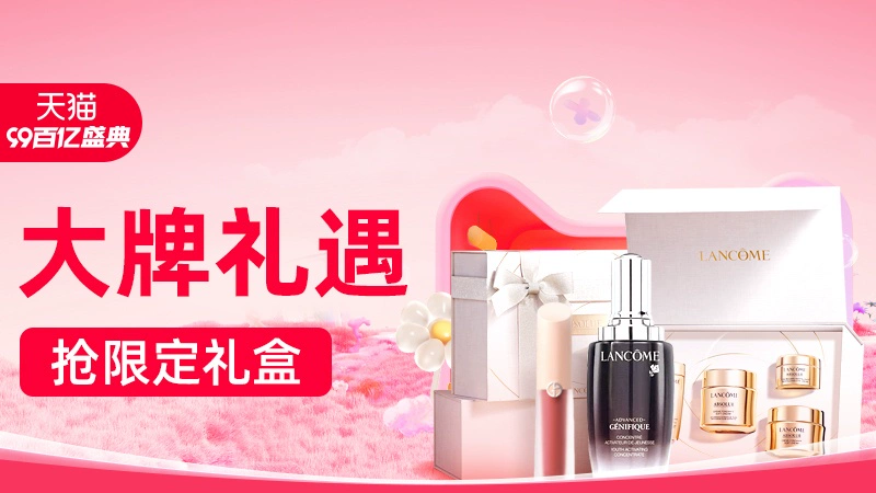 天猫 大牌礼遇