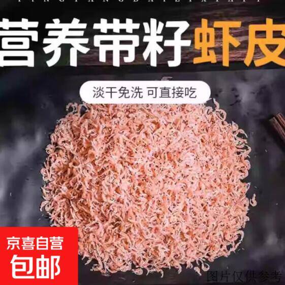 4.95元抢带籽虾皮50g提鲜拉满！
