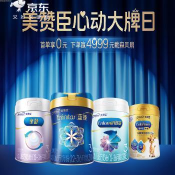 京东 美赞臣心动大牌日 新客享0元试喝