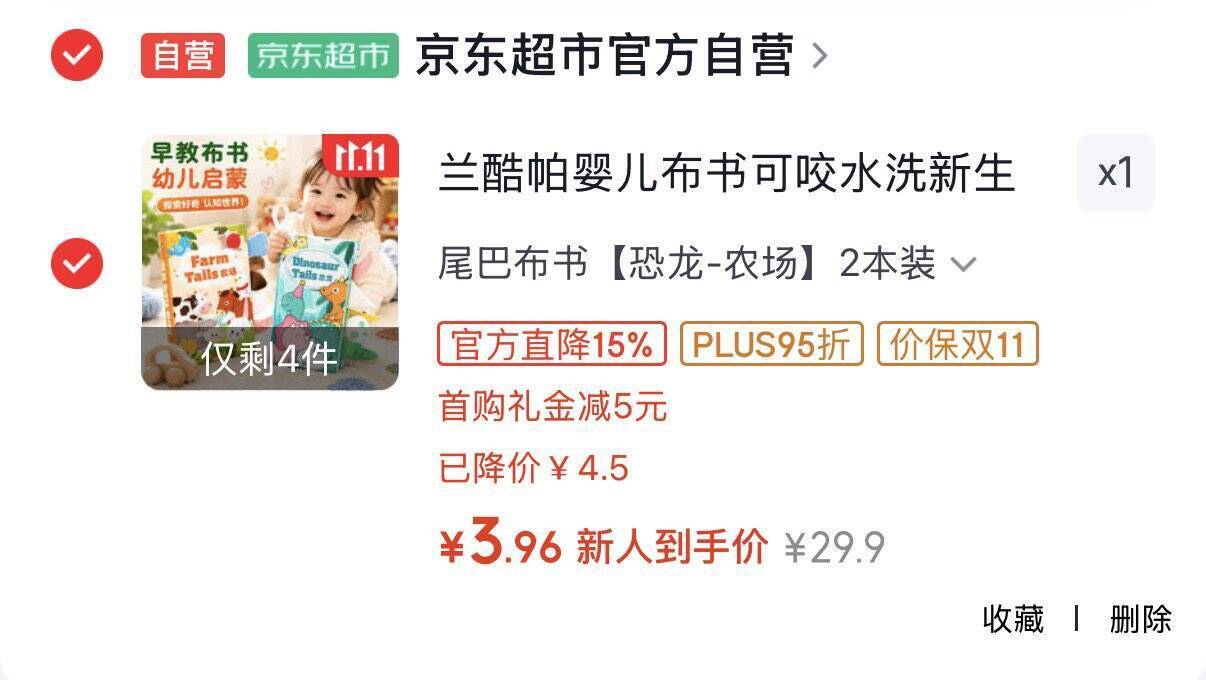 京东首单叠加凑单低至3.96元